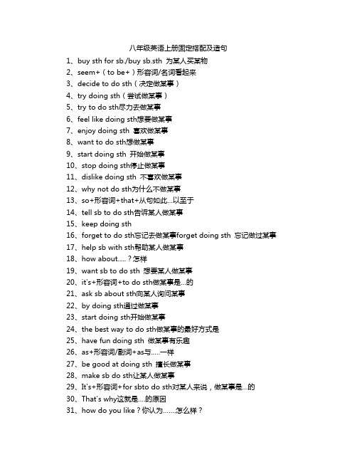 八年级英语上册固定搭配及造句