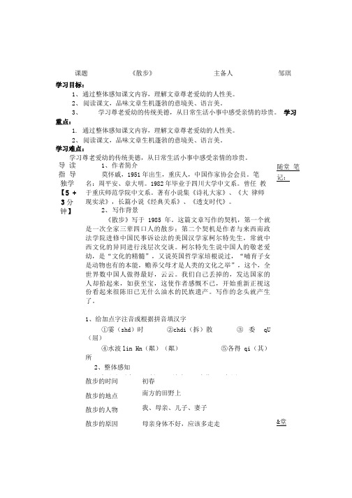 六年级上册语文导学案散步鲁教版 2.doc