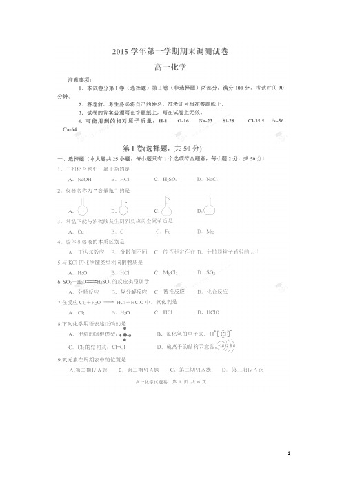 浙江省湖州市高一化学上学期期末调测试题(扫描版)