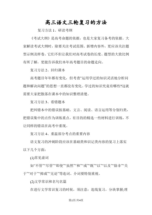 高三语文三轮复习的方法