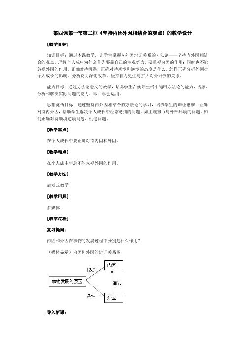 教案：内外因关系