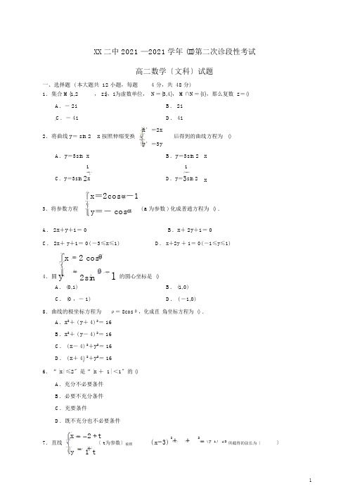 甘肃省武威第二中学2015-2016学年高二数学下学期第二次阶段考试试题文