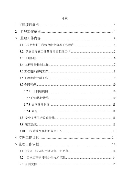 东莞市某商铺、办公楼工程监理规划