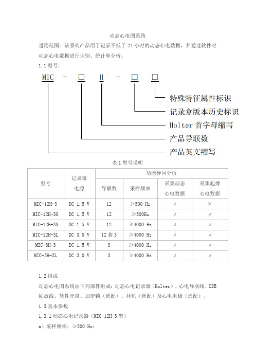 动态心电图系统产品技术要求shijijinke