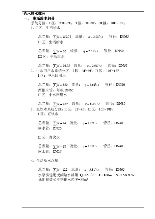 某18层高层建筑给排水设计计算书