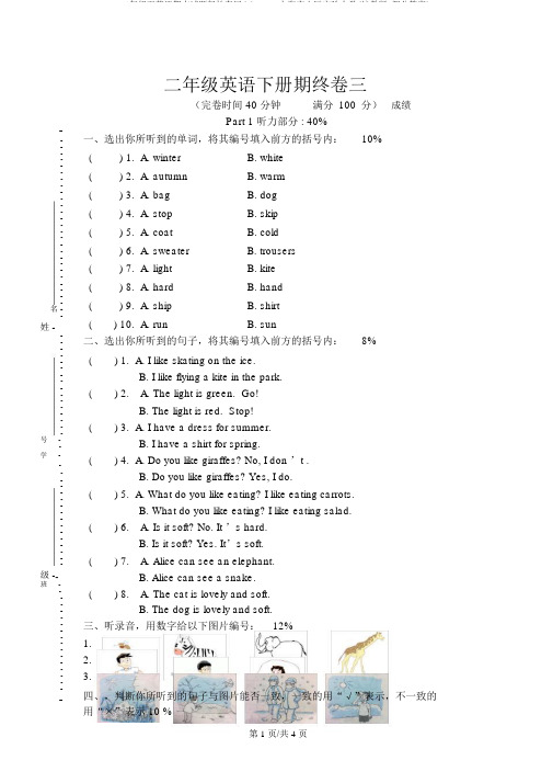 二年级下英语期末试题轻松夺冠(3)_1516上海宝山区实验小学(沪教版,部分答案)