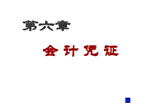 财务会计与财务知识凭证管理分析方案(PPT 66页)