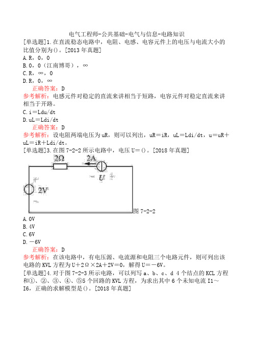 电气工程师-公共基础-电气与信息-电路知识