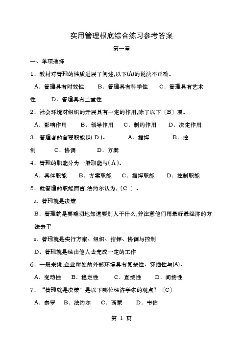 实用管理基础综合练习参考答案