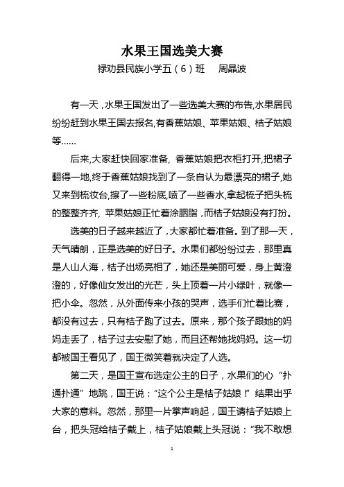 水果王国选美大赛