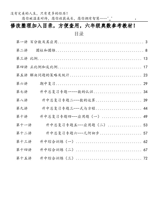 【最新】六年级下册数学同步教材博士含小升初教案学案讲义培优17讲