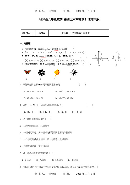 八年级数学 第四五六章测试2  试题