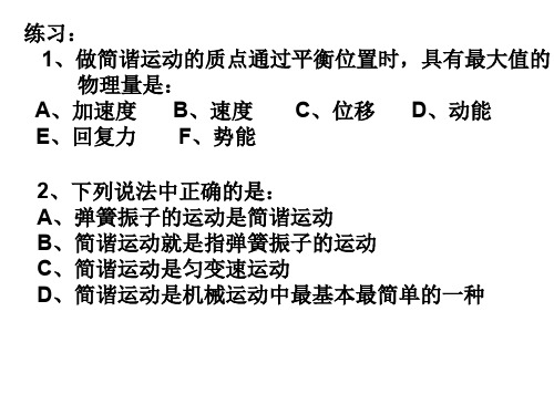 高二物理单摆2(中学课件201910)