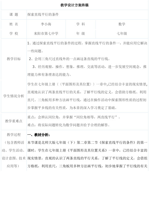 三备两磨校本研修与岗位实践作业 李小海