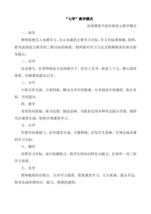 高效课堂中高年级语文教学模式