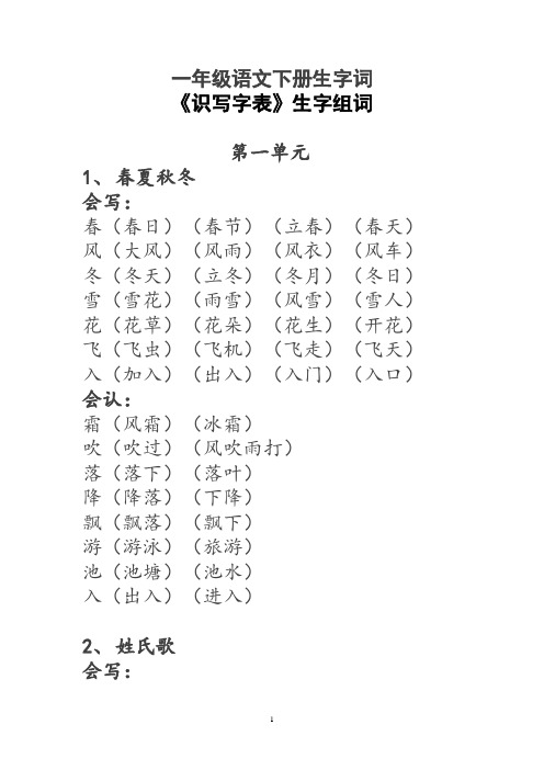 一年级语文生字词