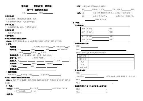 高二世界地理导学案设计：欧洲西部导学案设计(无答案)