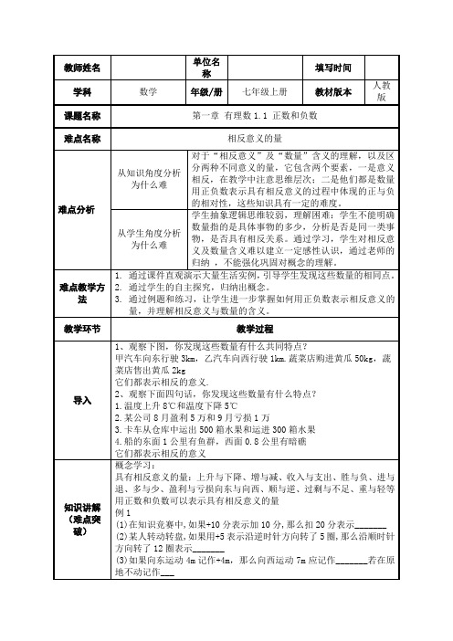 人教版七年级上册数学  正数和负数 相反意义的量