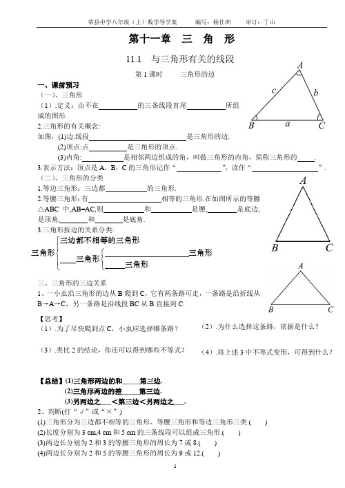 人教版八年级数学第十一章三角形导学案