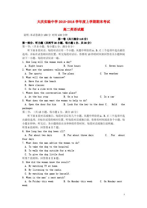 黑龙江省大庆实验中学2015-2016学年高二上学期期末考试英语试卷