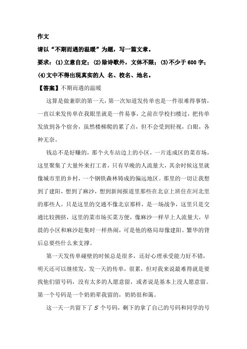 命题作文“不期而遇的温暖”优秀范文