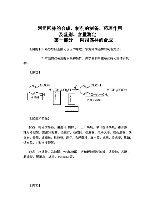 l阿司匹林总体实验设计