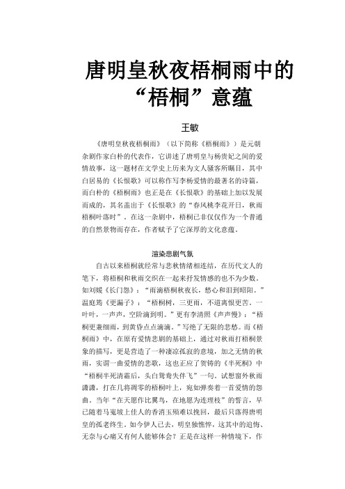 唐明皇秋夜梧桐雨中的