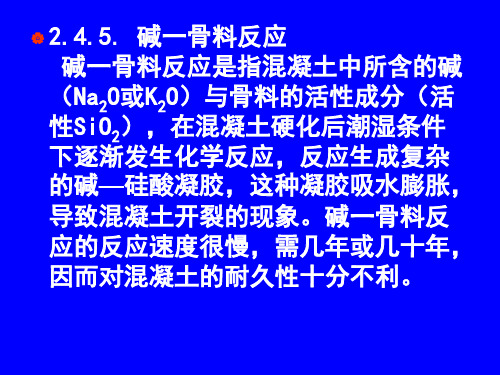 第四部分混凝土CONCRETE教学课件