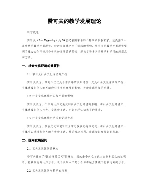 赞可夫的教学发展理论