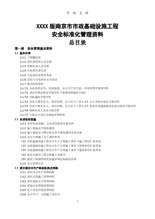 十本安全台账目录(7月20日).pdf