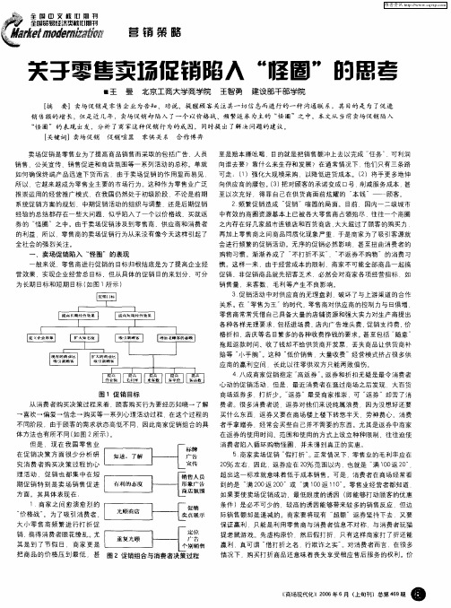 关于零售卖场促销陷入“怪圈”的思考