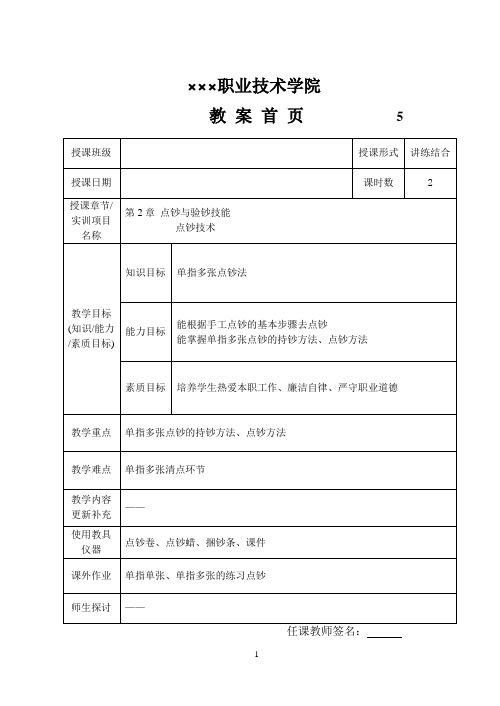 电子社会计基本技能教案(第4版)教5