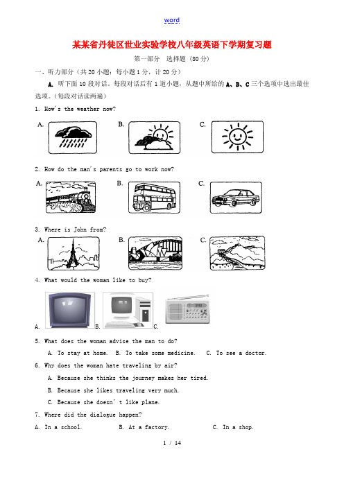 八年级英语下学期复习题 (新版)牛津版-(新版)牛津版初中八年级全册英语试题