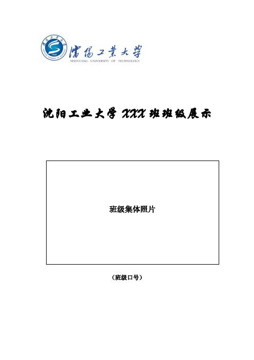 沈阳工业大学班级展示材料模板