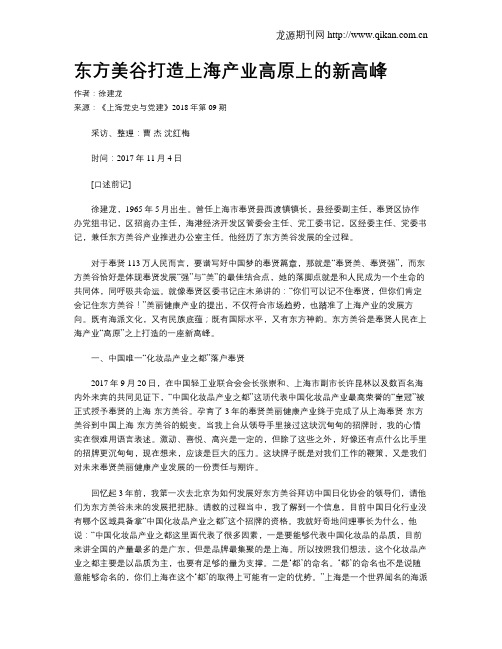 东方美谷打造上海产业高原上的新高峰