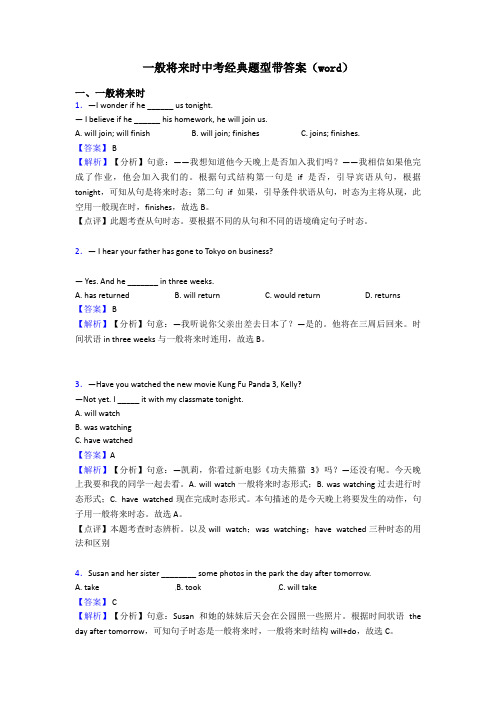 一般将来时中考经典题型带答案(word)