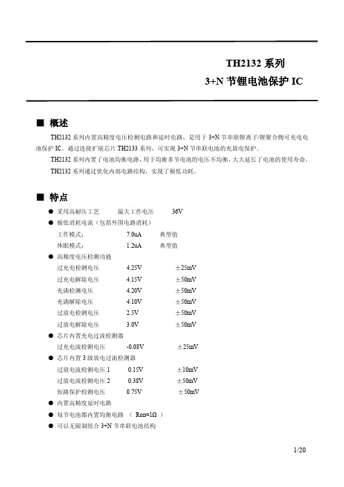 TH2132电池保护IC规格