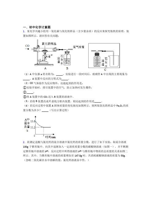 深圳康乐学校初中部中考化学模拟试卷汇编：计算题流程题实验题试卷-百度文库