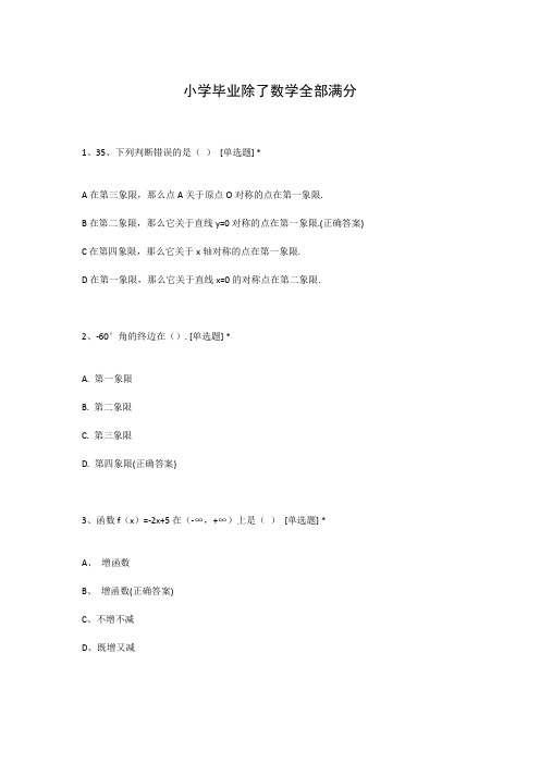 小学毕业除了数学全部满分