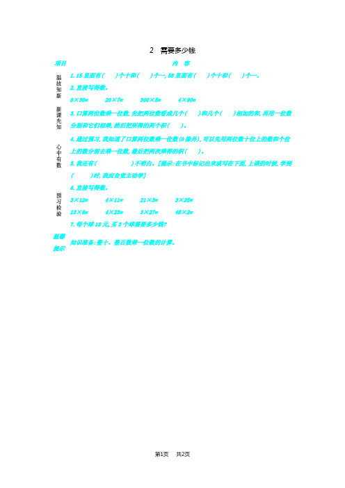 北师大版小学三年级上册数学第四单元  乘与除 2 需要多少钱