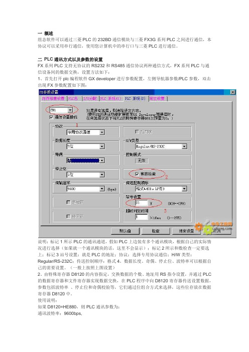 FX系列PLC无协议的RS232和RS485通信协议