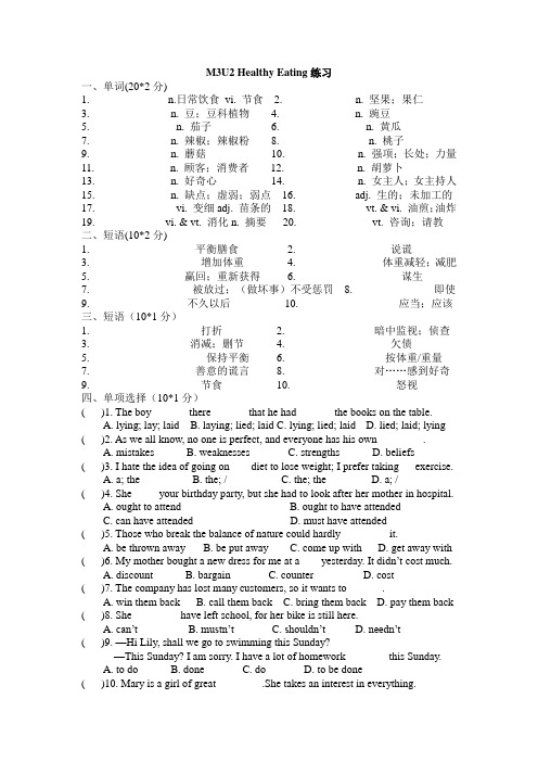 M3U2Healthy Eating练习