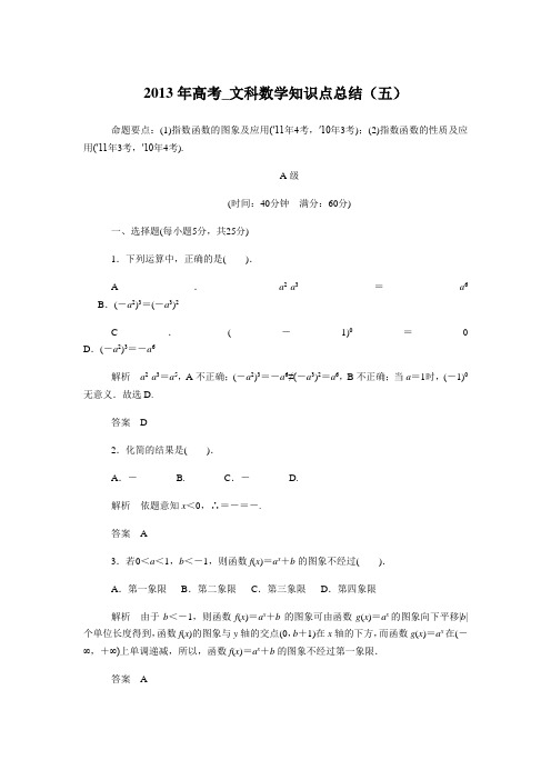 2013年高考_文科数学知识点总结(五)