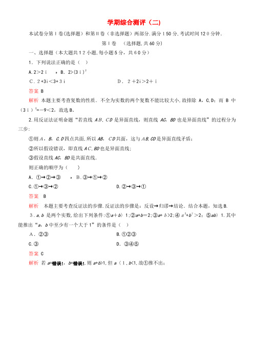 2020学年高中数学学期综合测评(二)新人教A版选修2-2(2021-2022学年)