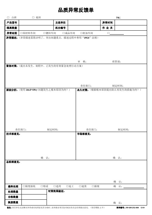 金湾公司品质异常反馈单C01