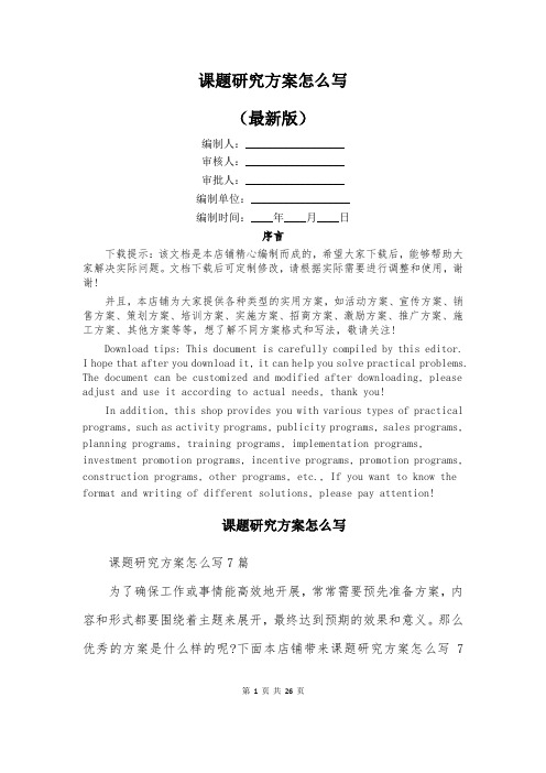 课题研究方案怎么写