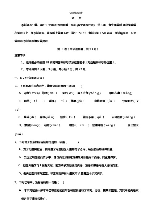 四川省郫县最新高二上学期第一次月考语文 Word版含答案