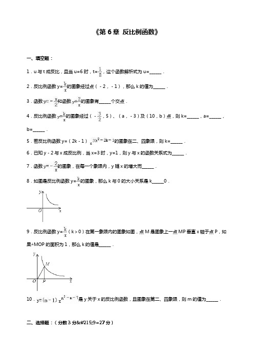 九年级数学上《第6章反比例函数》单元测试含答案