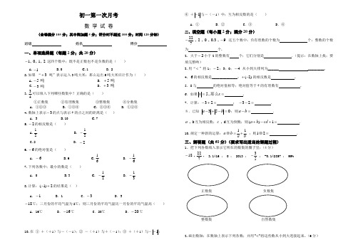 七年级数学上册第一次月考试卷(1)