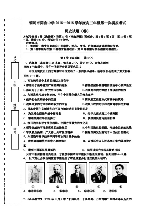 最新 铜川市同官中学2018学年度第一学期高三模拟考试历史试卷 精品